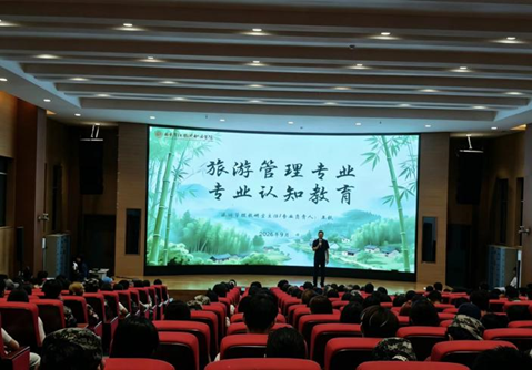 探索专业，锚定目标 —— 旅游系开展2026级新生专业认知教育活动