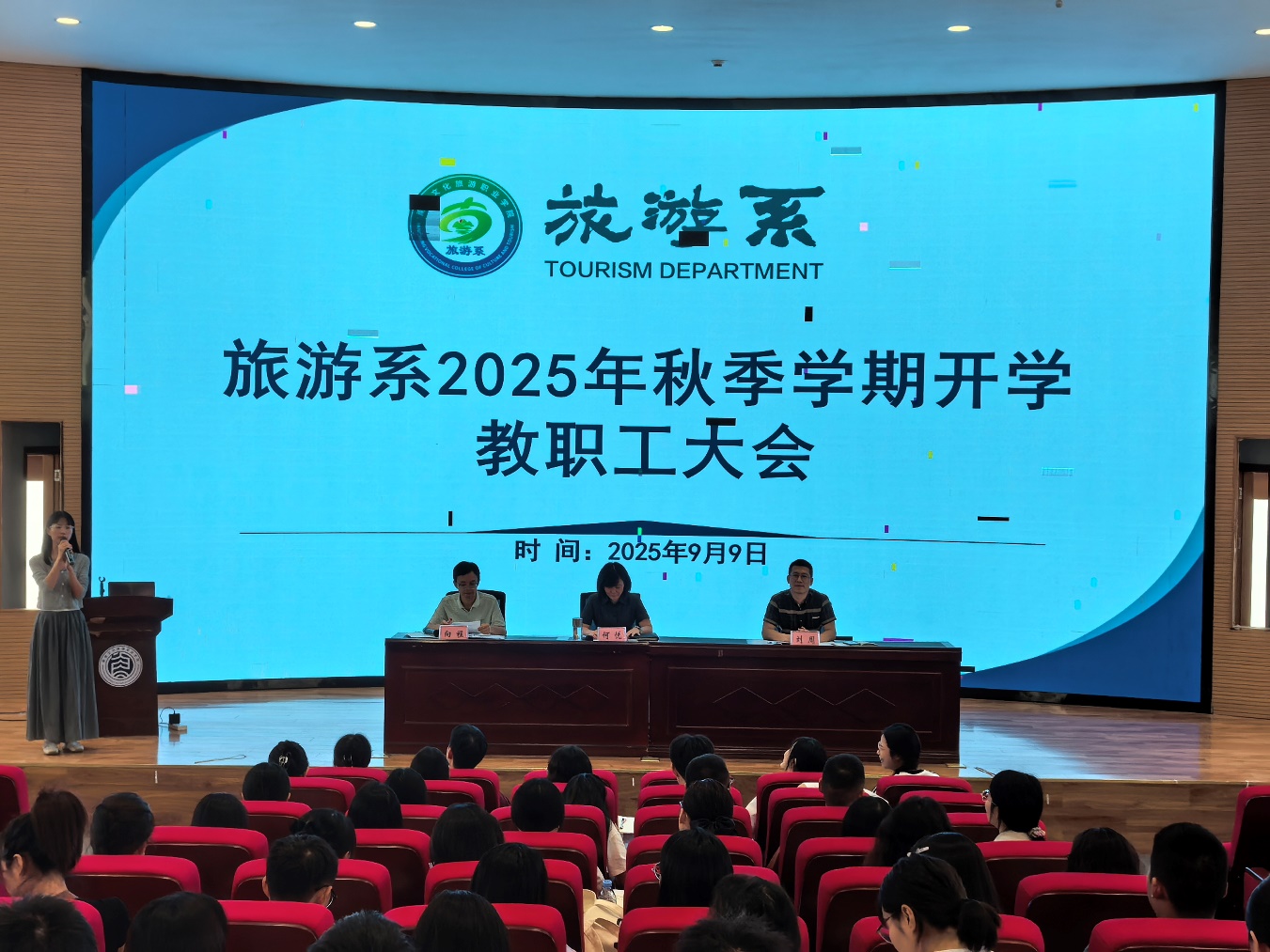 旅游系召开2025年秋季学期教职工大会