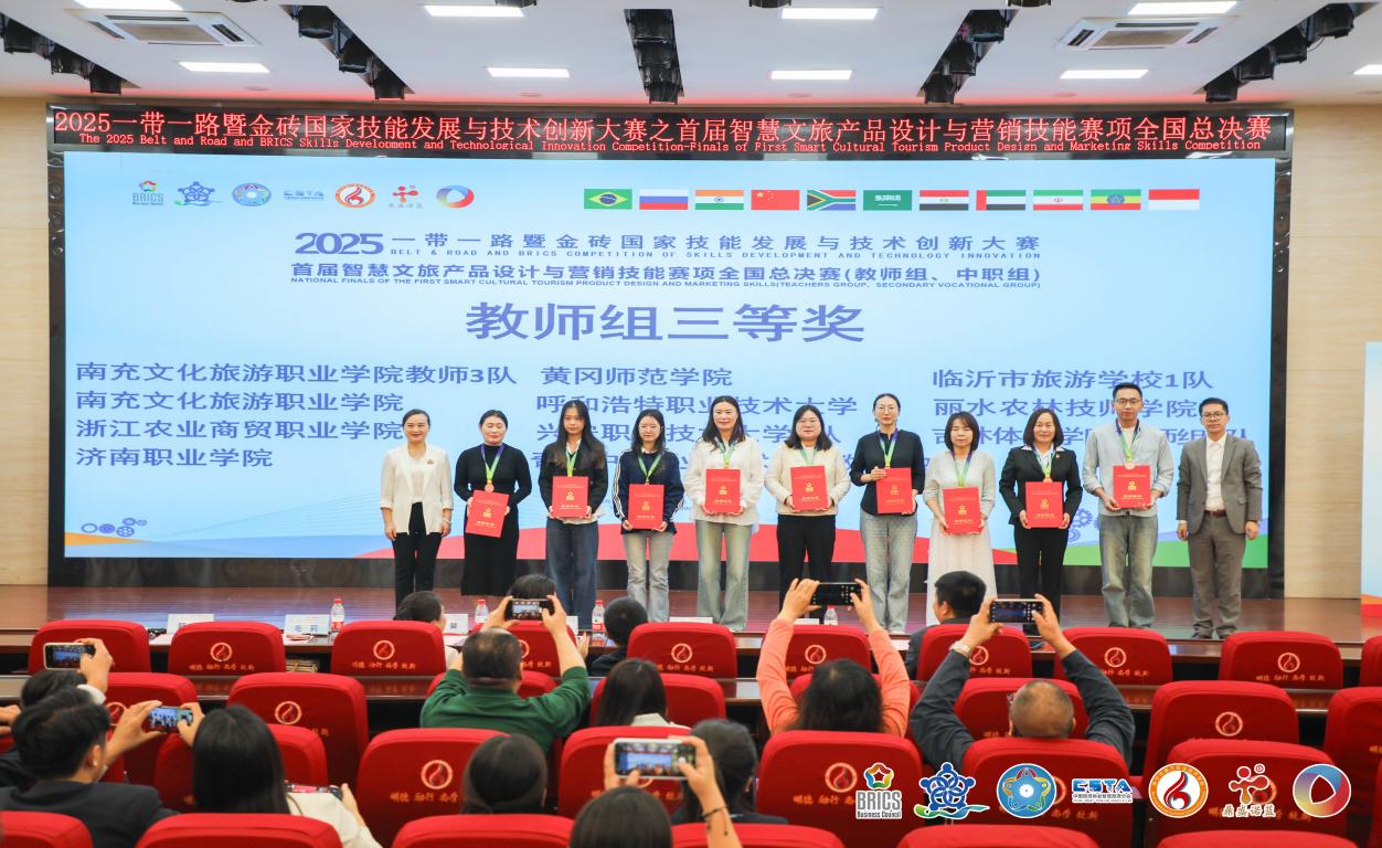 旅游系师生在一带一路暨金砖国家技能发展与技术创新大赛全国总决赛中斩获多项佳绩